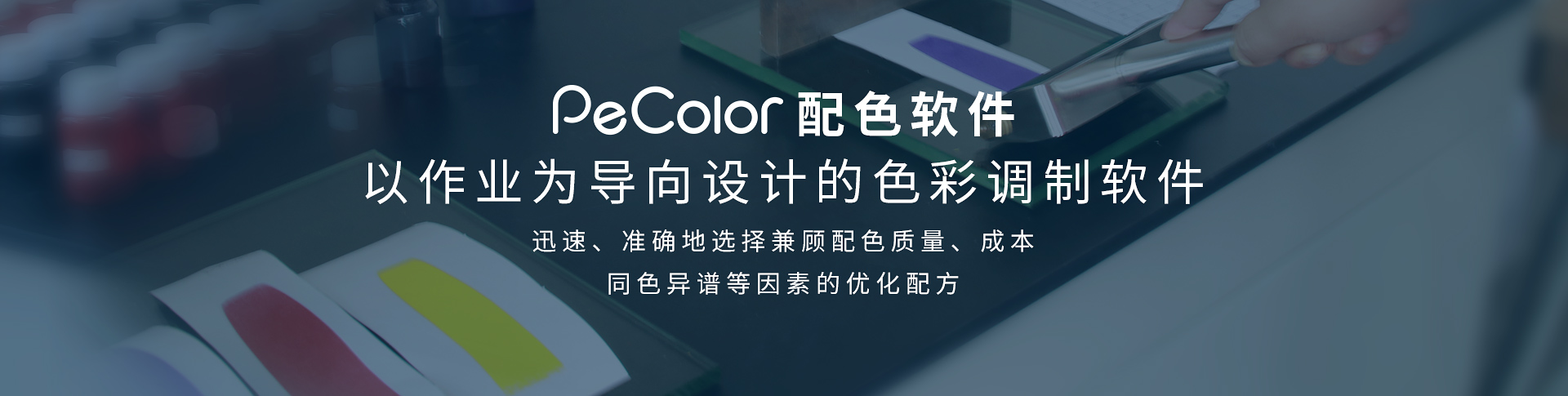 PeColor配色软件