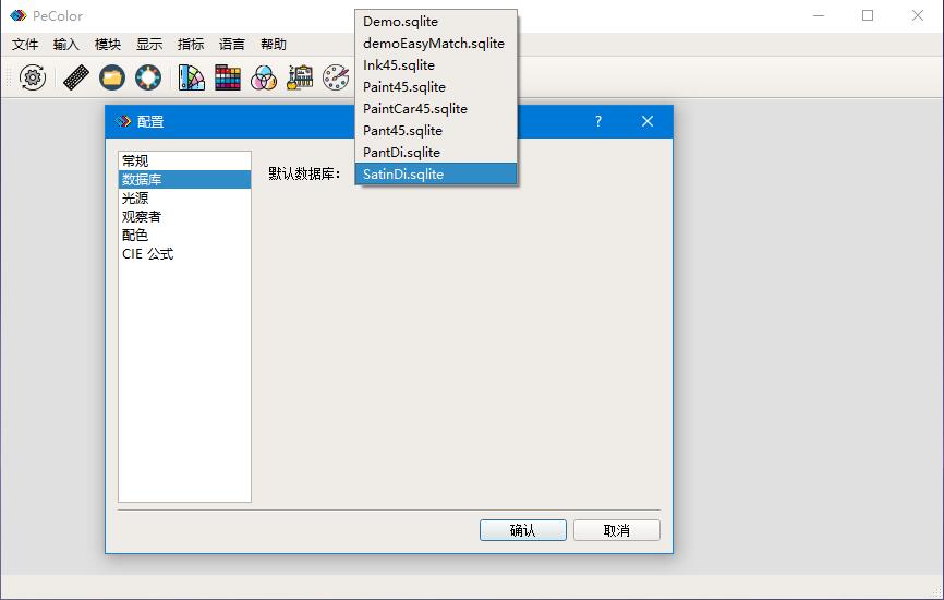 Pecolor配色软件数据库配置