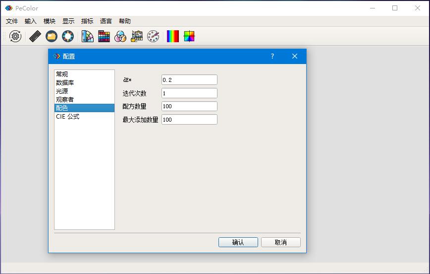 Pecolor配色软件配色配置
