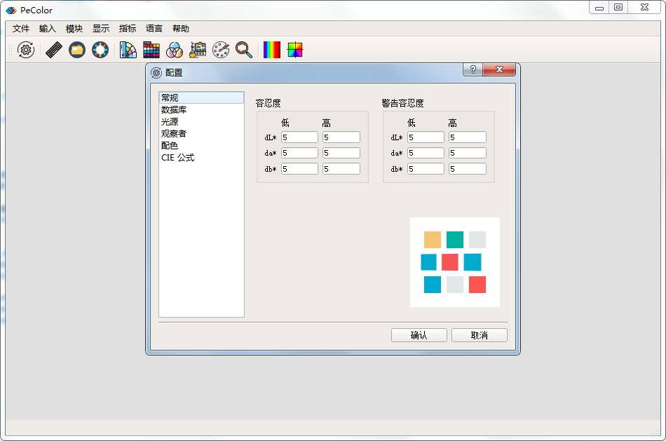 pecolor配色软件配置界面