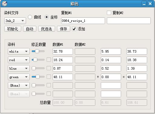 电脑调色修色